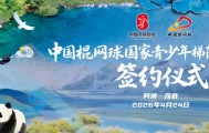 博万体育官方网站-中国棍网球国家青少年梯队共建项目落户四川阿坝州|茂县|U18|洛杉矶奥运会|民族|精神_新浪体育_新浪新闻
